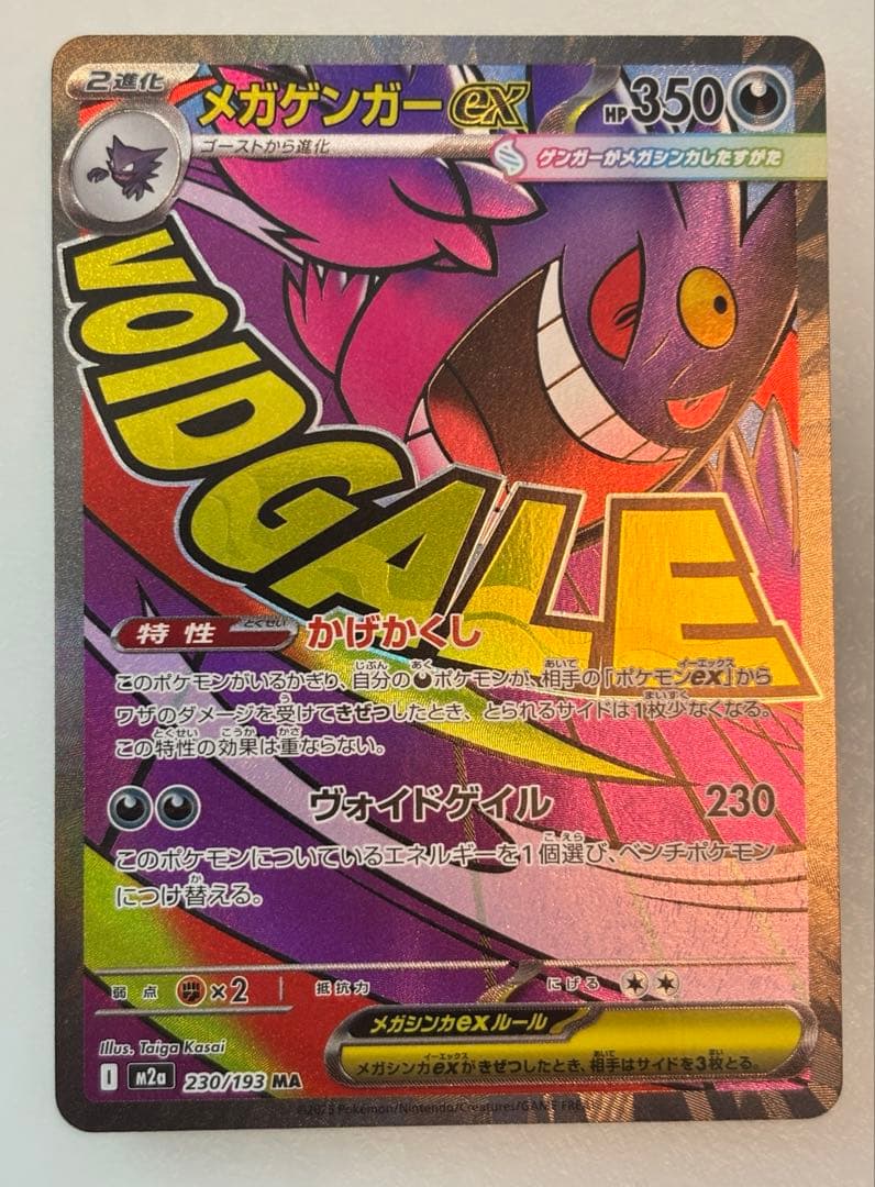 MEGAドリームex　MAまとめ売り