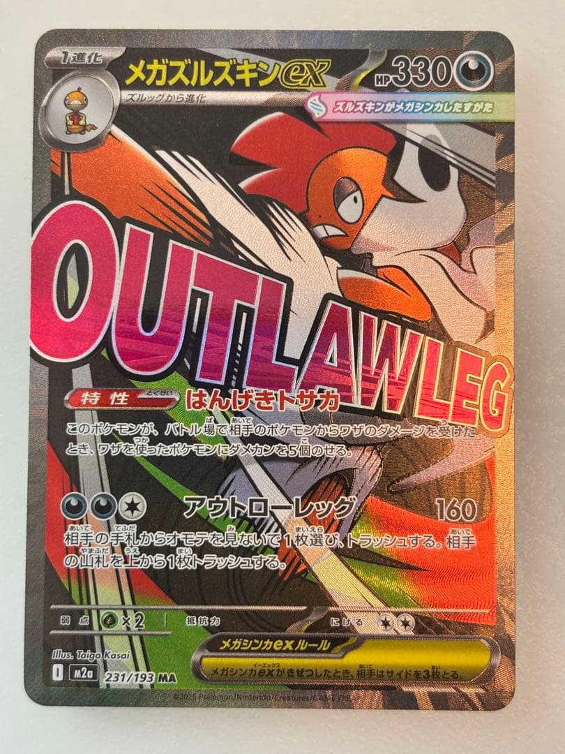 MEGAドリームex　MAまとめ売り