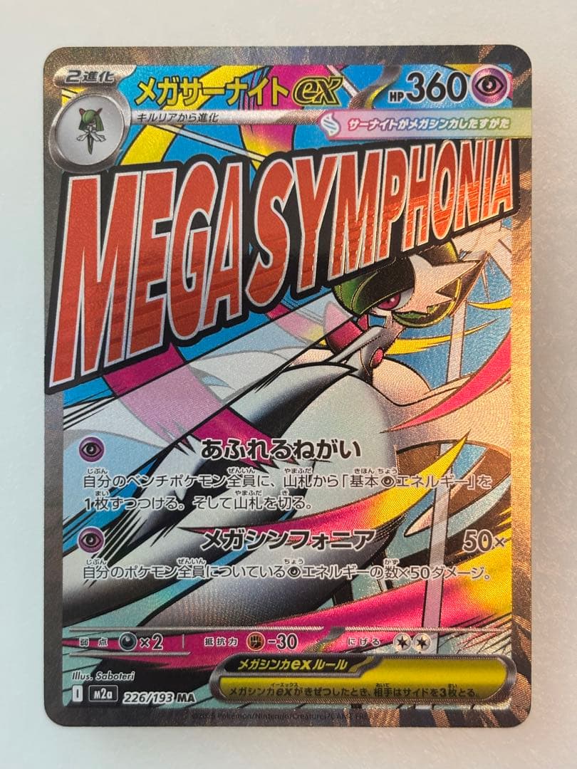 MEGAドリームex　MAまとめ売り