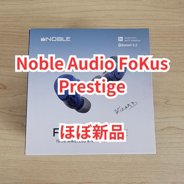 【ほぼ新品】Noble Audio FoKus Prestige
