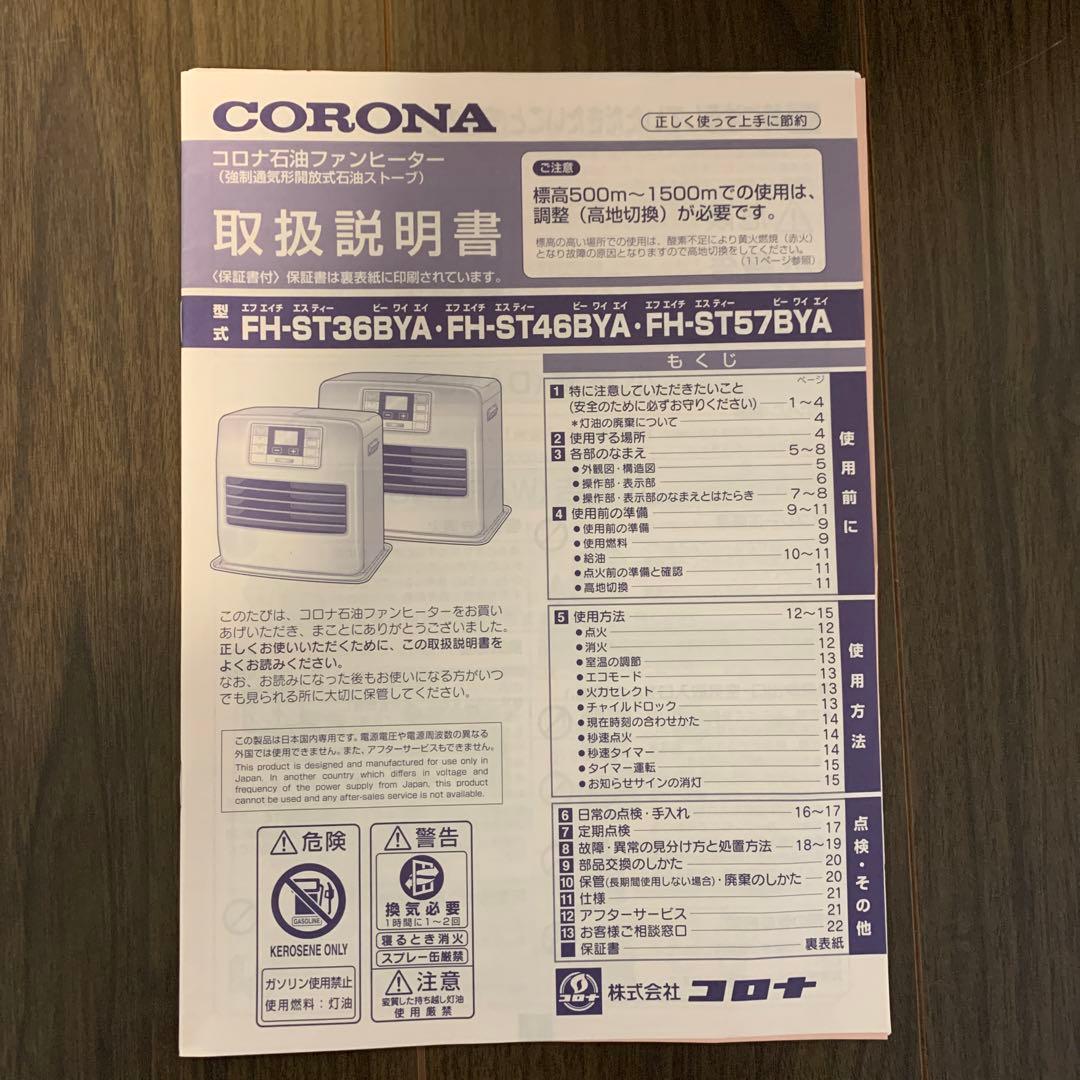 CORONA石油ファンヒーター