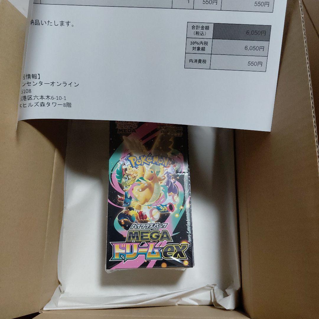 メガドリーム未開封シュリンク付き