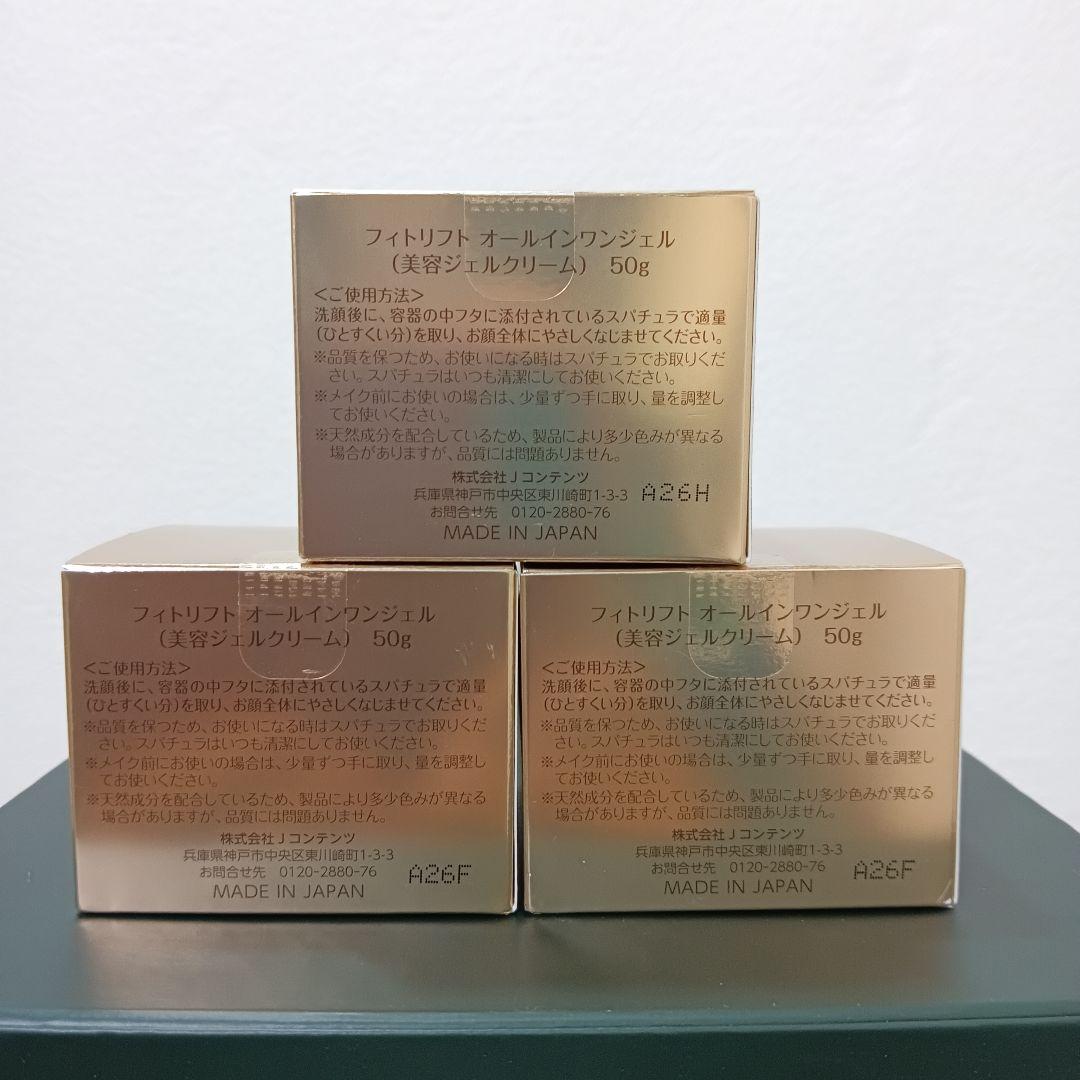 9-108　フィトリフト　オールインワンジェル　50g　3箱