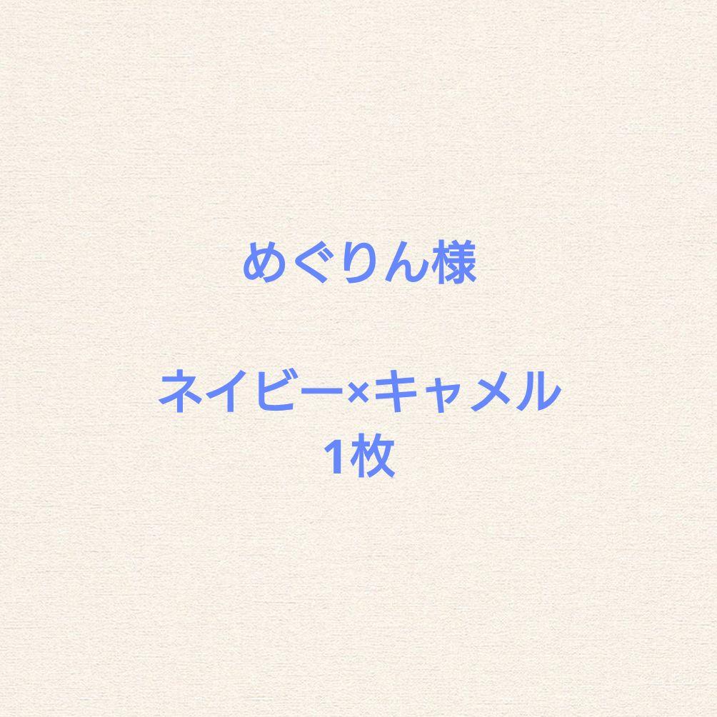ネイビー×キャメル クッションカバー 1枚