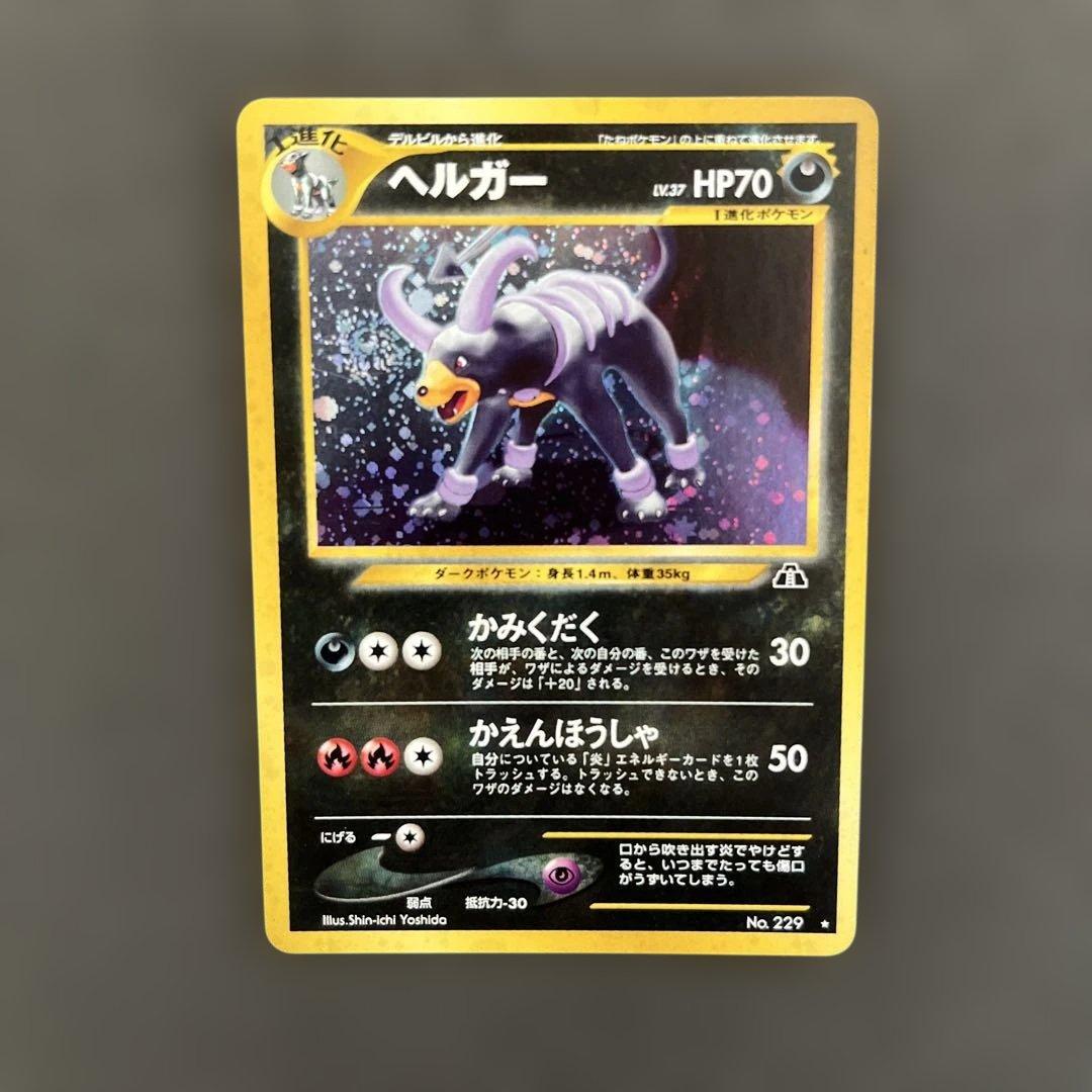 ポケモンカード ヘルガー　旧裏　2点セット