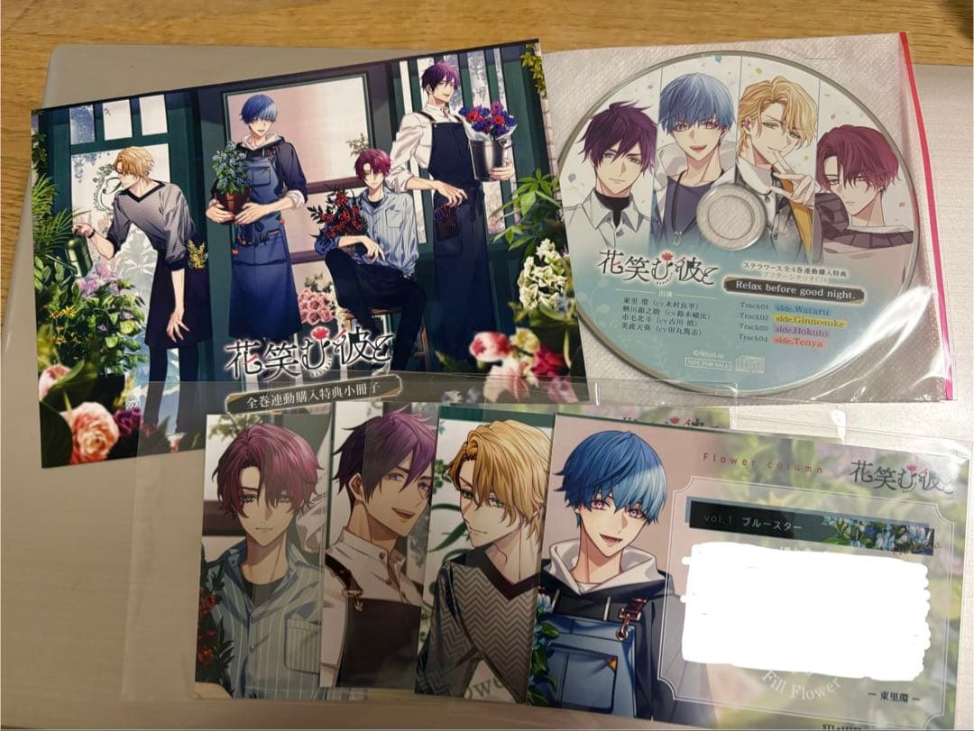 花笑む彼と CD4枚セット ステラワース特典付き