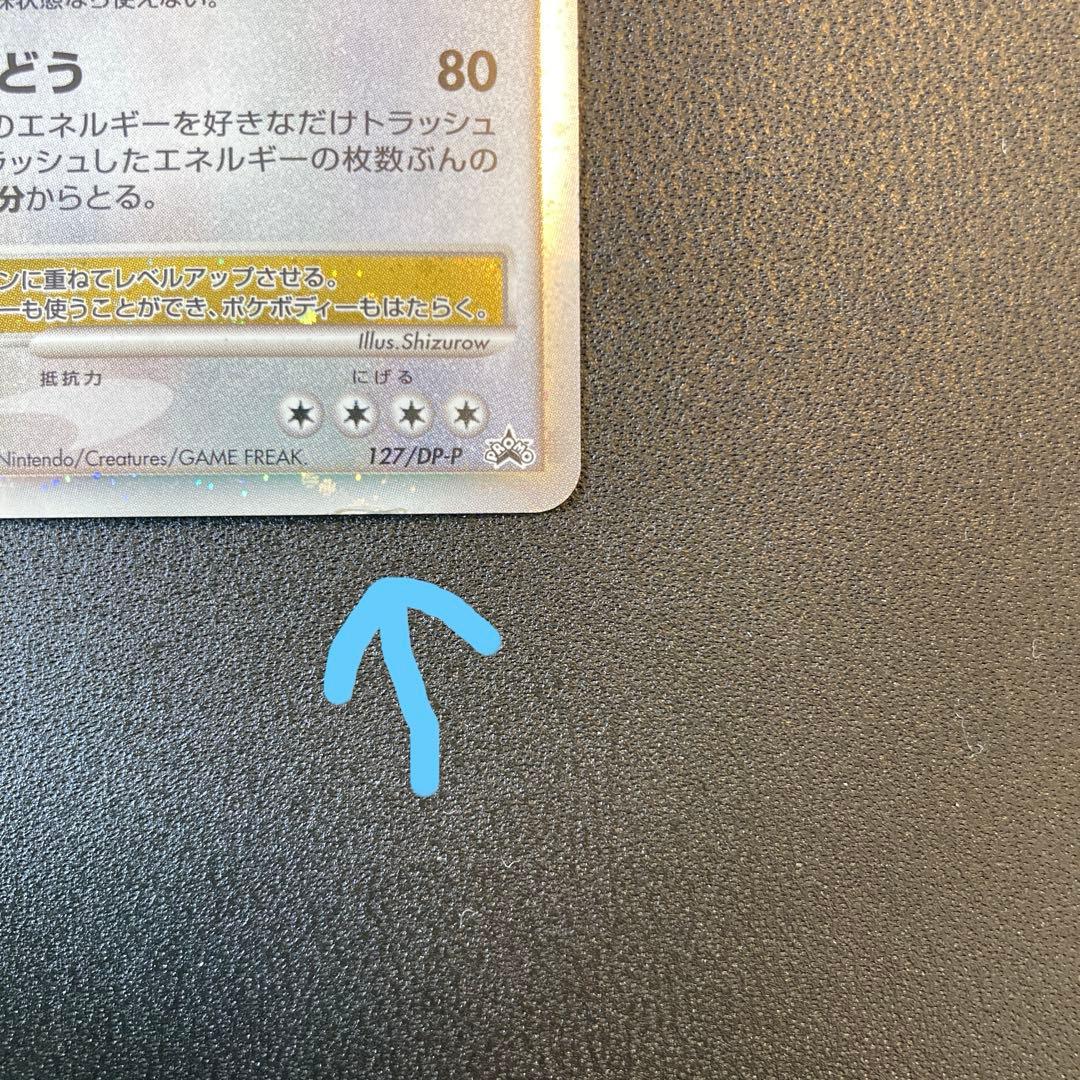 カビゴン LV.X PROMO DPプロモーションカード 127/DP-P