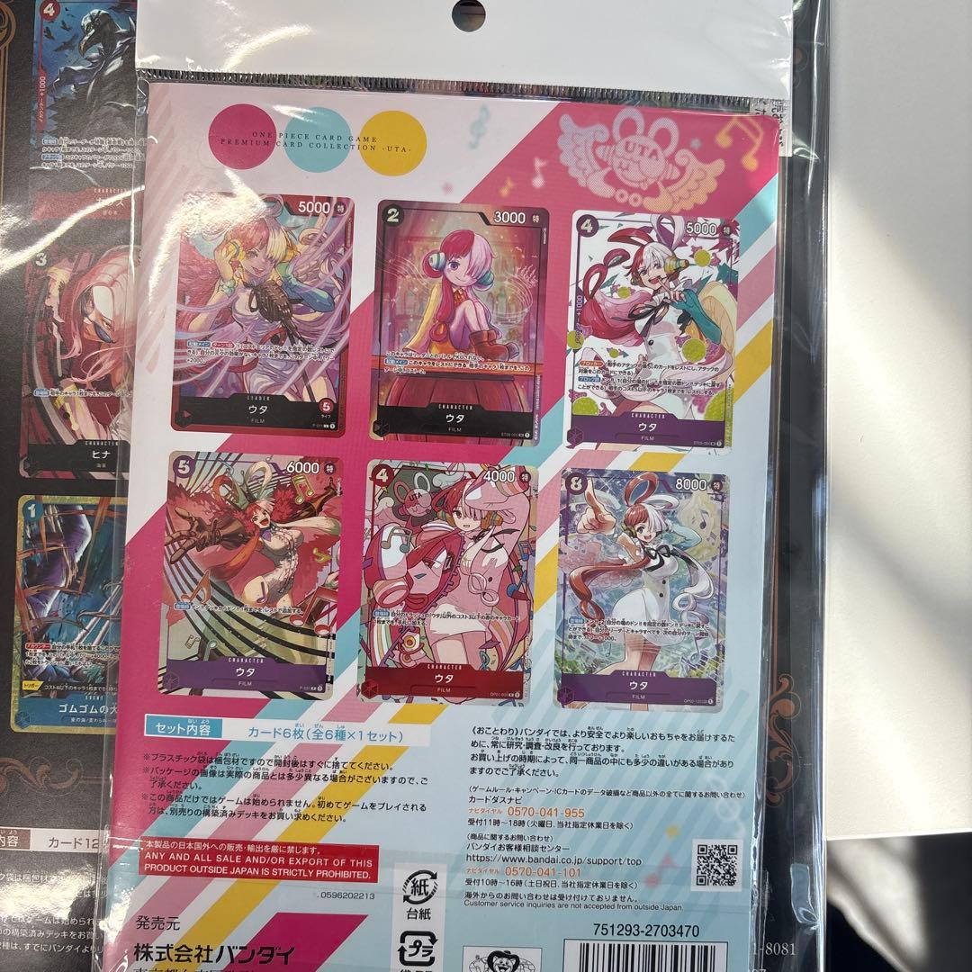 【未開封】プレミアムカードコレクション - 5種セット