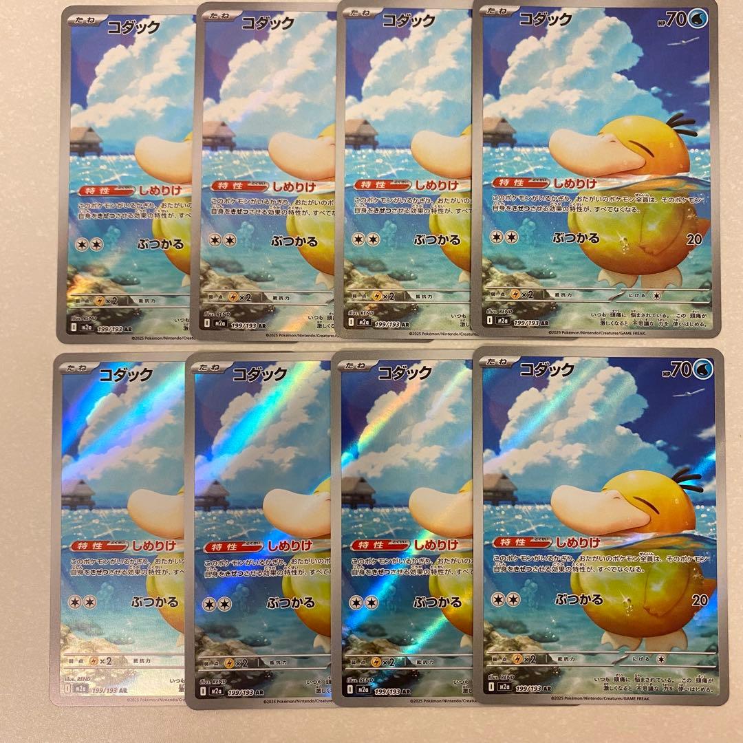 ポケモンカード コダック AR 8枚 まとめ売り MEGAドリームex しめりけ