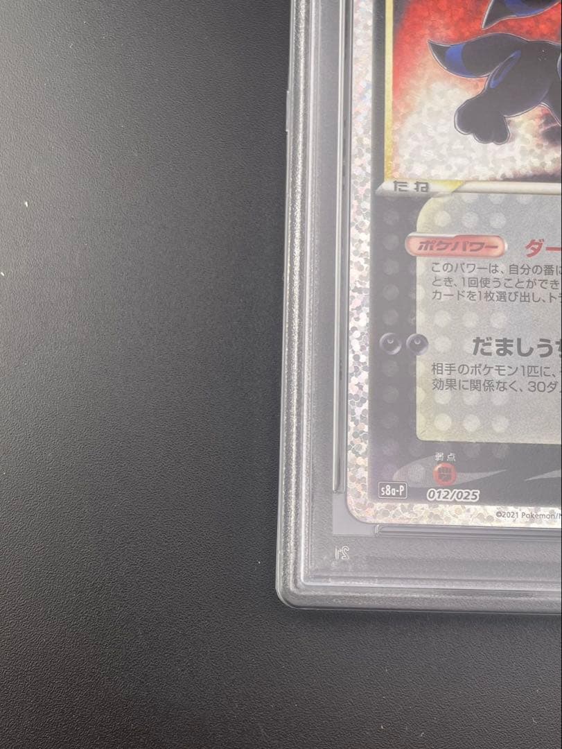 【鑑定品】 らぶりん 様PSA10 ブラッキー☆: プロモ　S8a-P 0