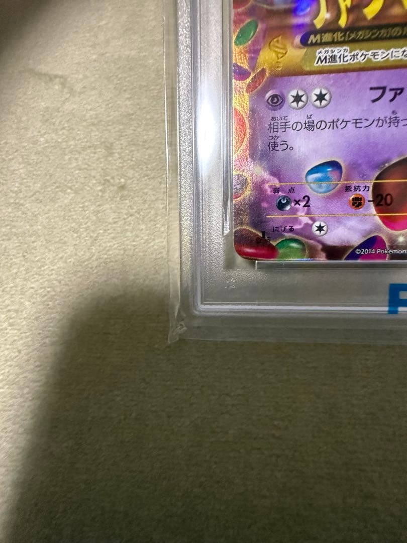 ファントムゲート　メガゲンガーEX UR psa10