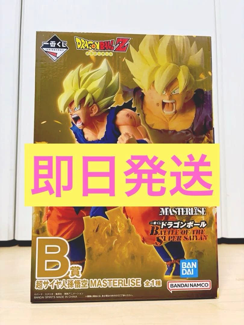 【新品未開封】一番くじドラゴンボール B賞 超サイヤ人 孫悟空 フィギュア