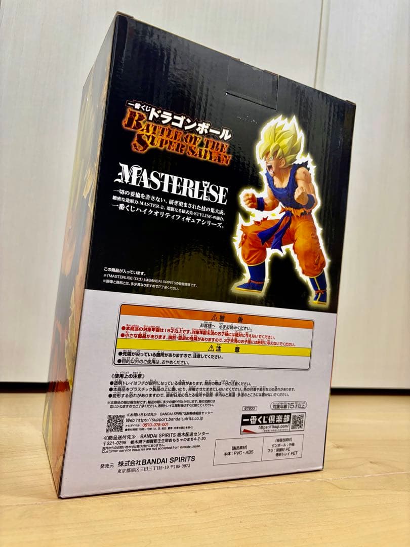 【新品未開封】一番くじドラゴンボール B賞 超サイヤ人 孫悟空 フィギュア