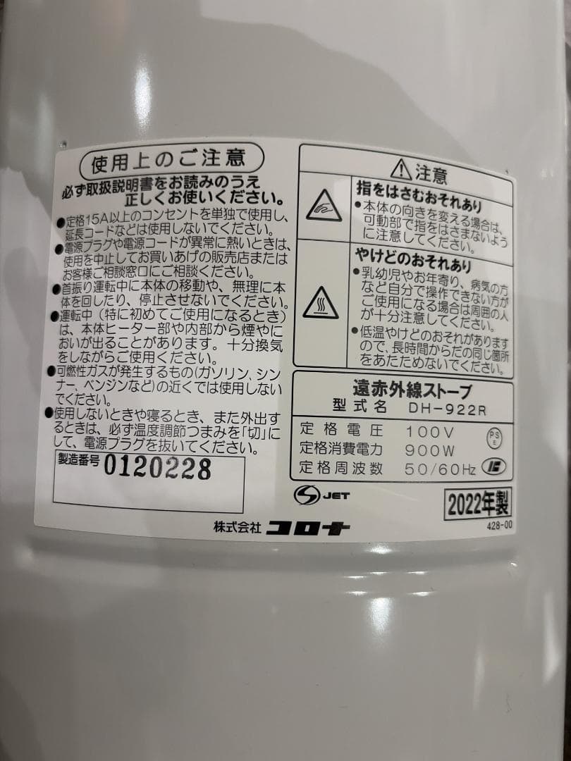 新品 保管品 コロナ 遠赤外線電気ストーブ コアヒートスリム　DH-922R