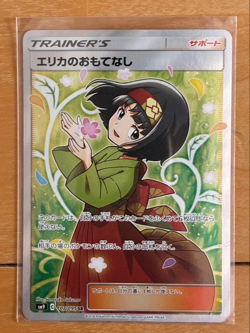 エリカのおもてなし サポートカード 裏面に少しの白かけがあります(３枚目参照)