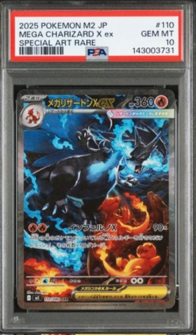 【PSA10】 メガリザードンXex SAR インフェルノX ポケモンカード ②