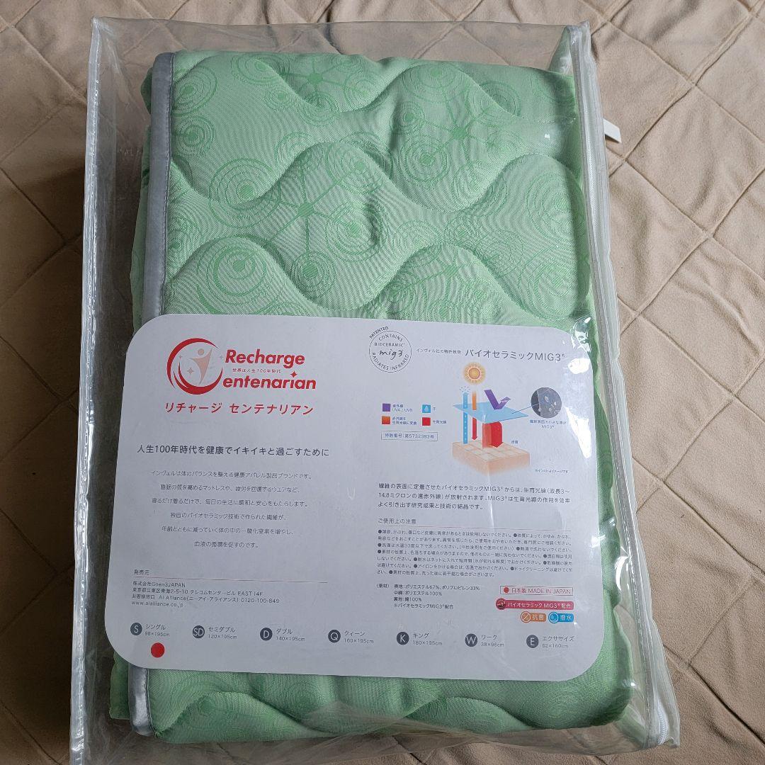 インベル アライヴン リチャージ センテナリアン 敷きパッド シングルサイズ