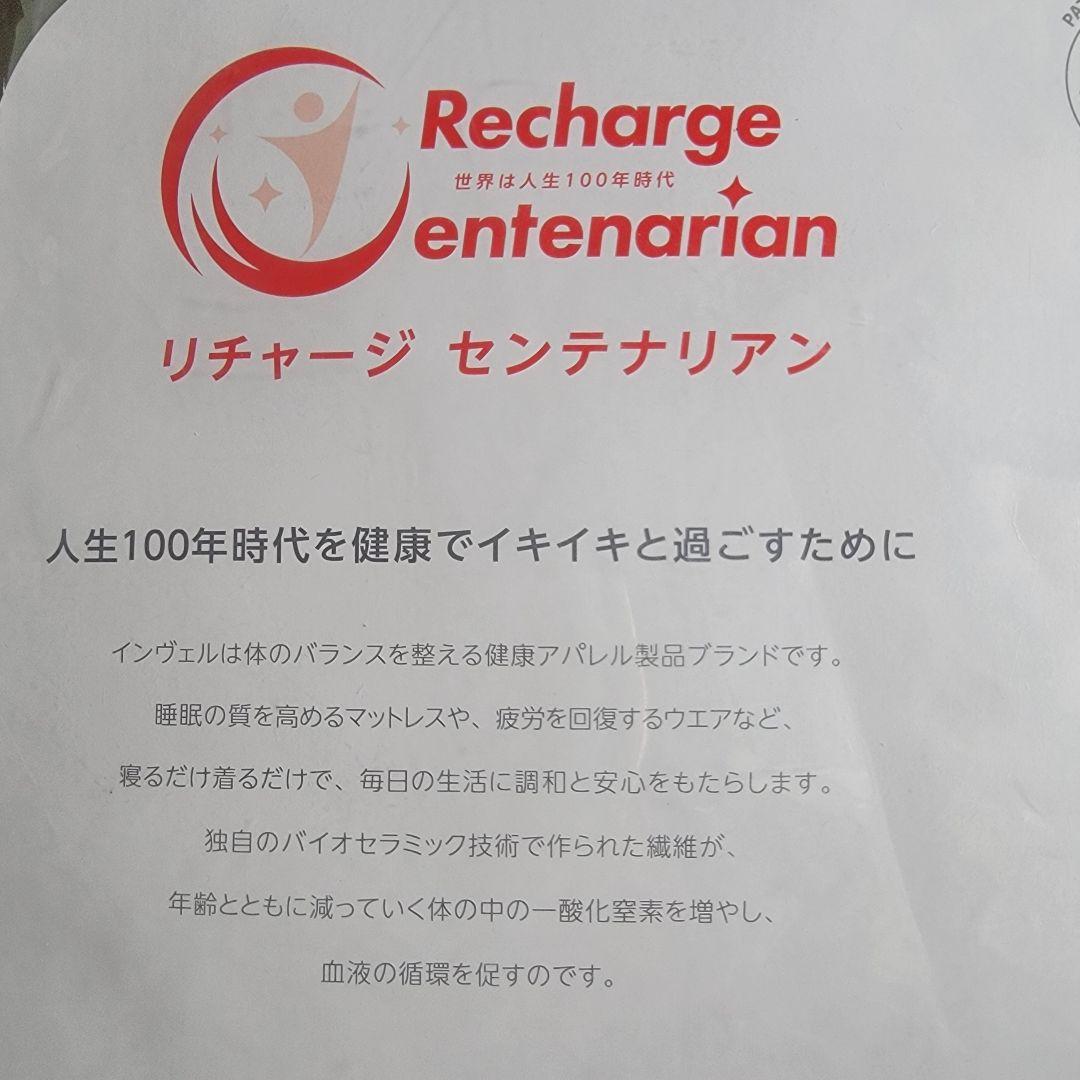 インベル アライヴン リチャージ センテナリアン 敷きパッド シングルサイズ