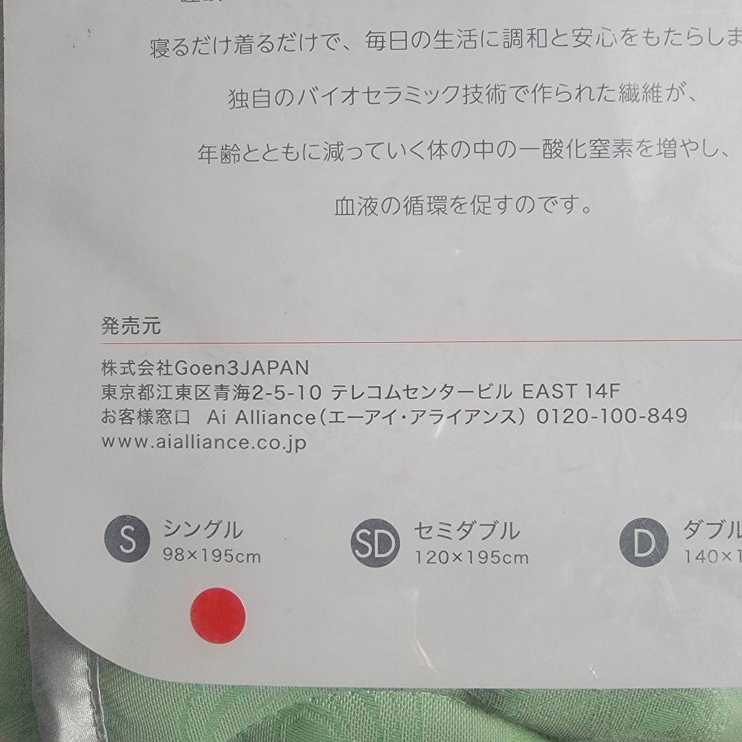 インベル アライヴン リチャージ センテナリアン 敷きパッド シングルサイズ