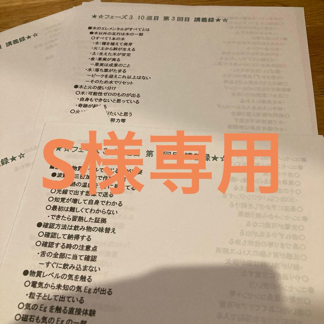 S 気功セミナーセット