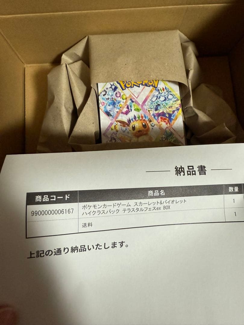 ポケモンカードゲーム　テラスタルフェスEX 1BOX 新品未開封　シュリンク付き