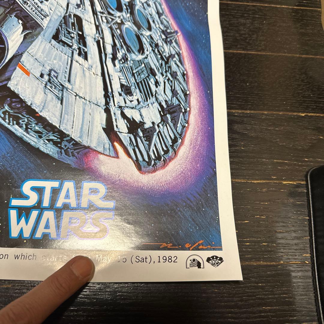 生賴範義　おおらいのりよし　1983年　スターウォーズ　ジェダイ　B2ポスター