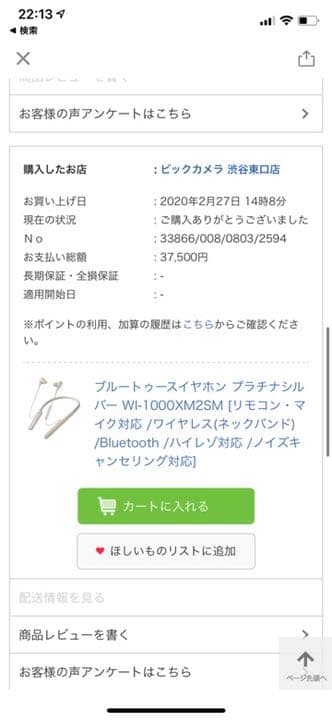 SONY wi-1000xm2 ワイヤレスイヤフォン