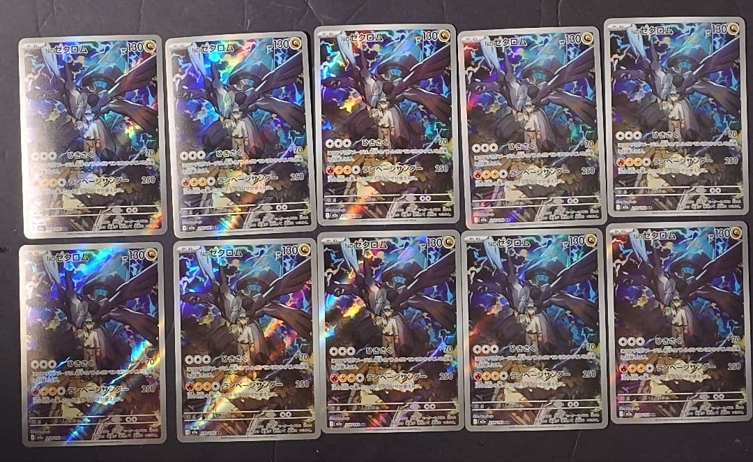 Nのゼクロム ar 10枚セット