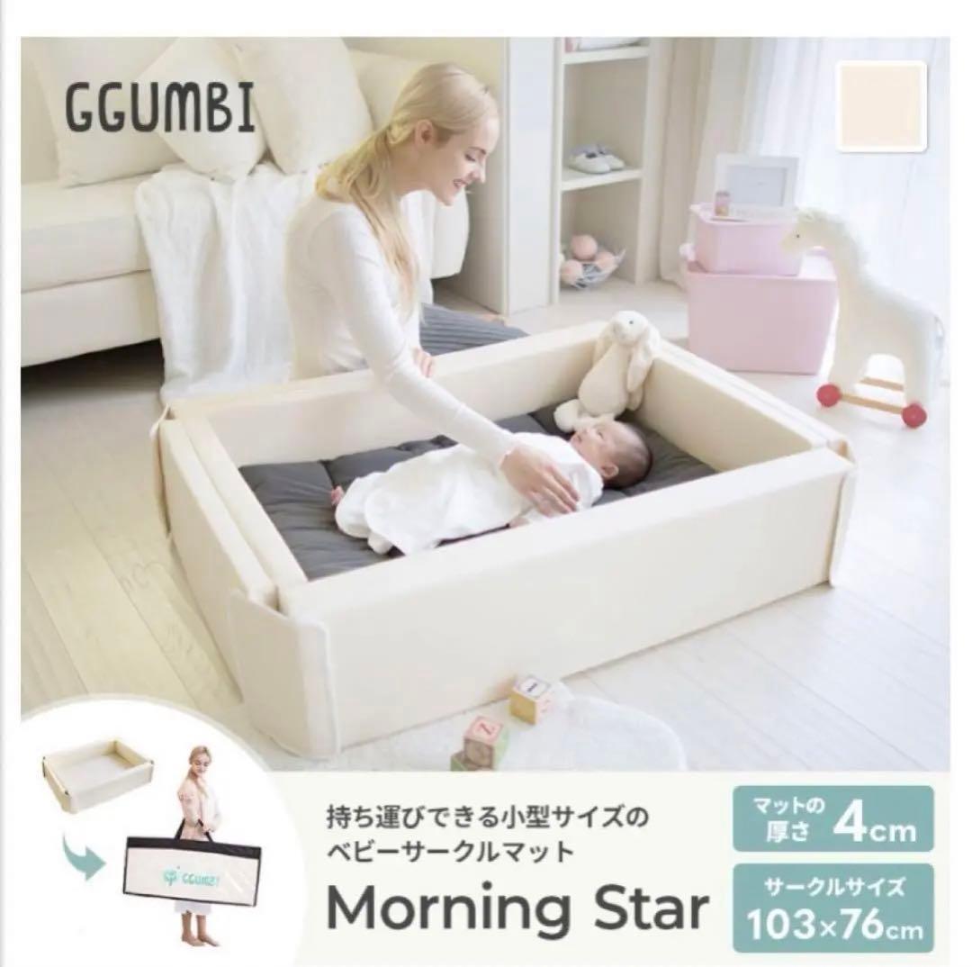 美品　GGUMBI ベビーサークル　専用収納袋　取扱説明書付き