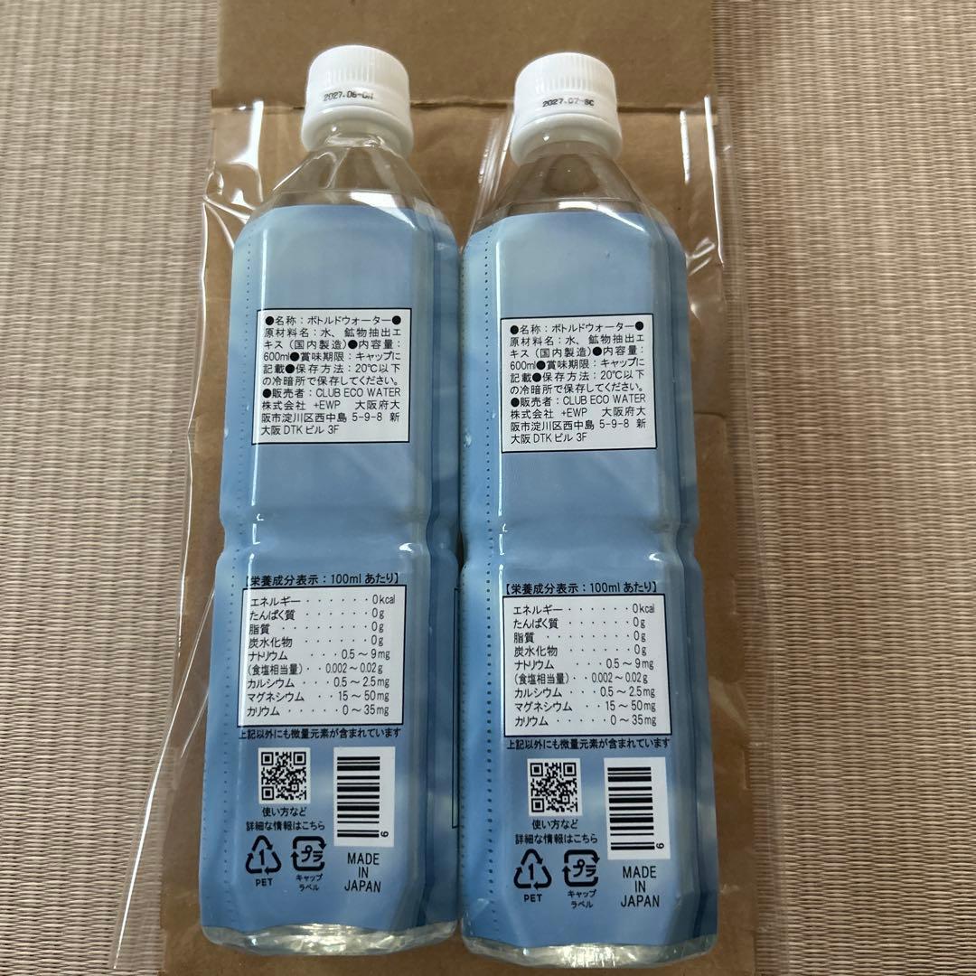 ライフエッセンス　ボトルドウォーター600ml 2本セット