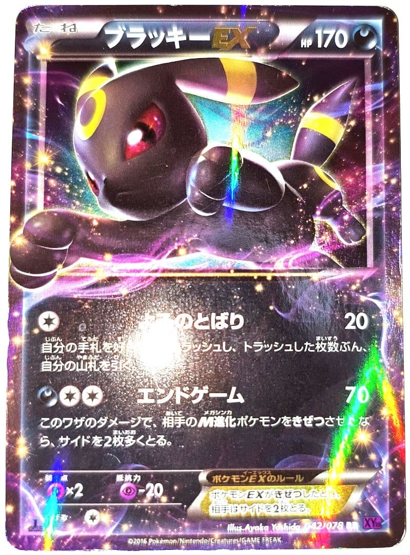早い者勝ち！　大人気！　ポケモンカード　ブラッキーEX　XY10　RR　1st