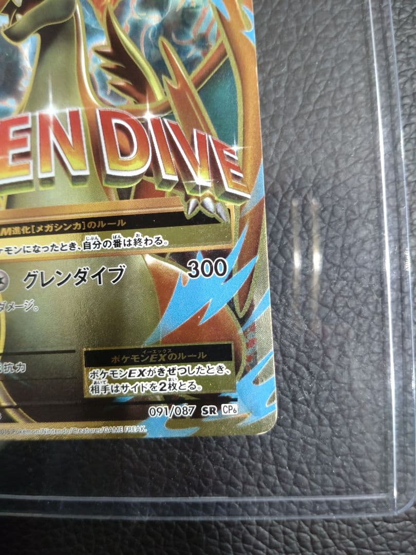 MリザードンEX SR 20th 091/087