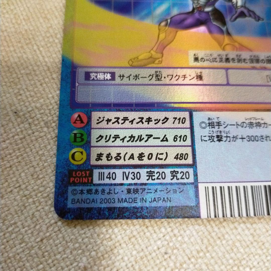 【未使用コレクション品】旧デジモンカード ジャスティモン