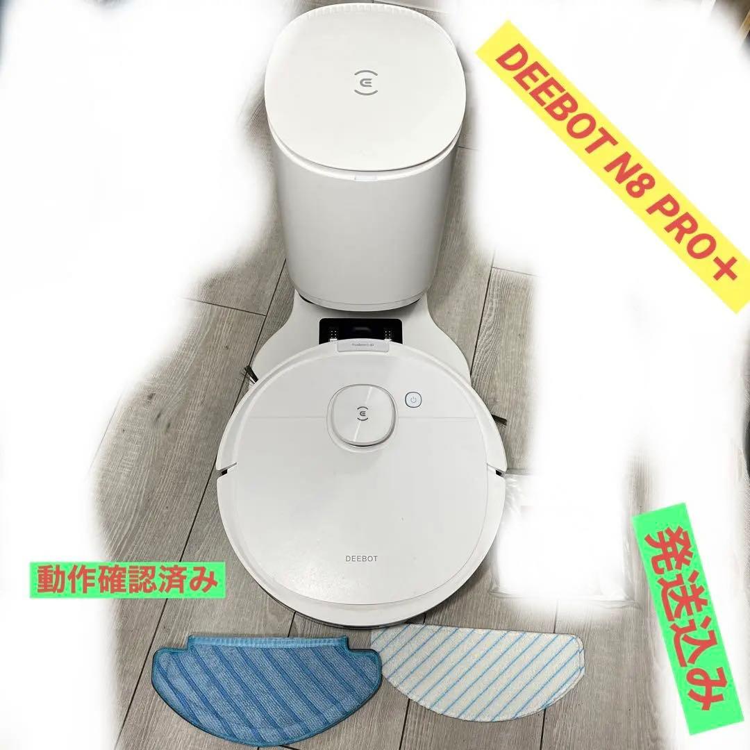DEEBOT N8 PRO＋