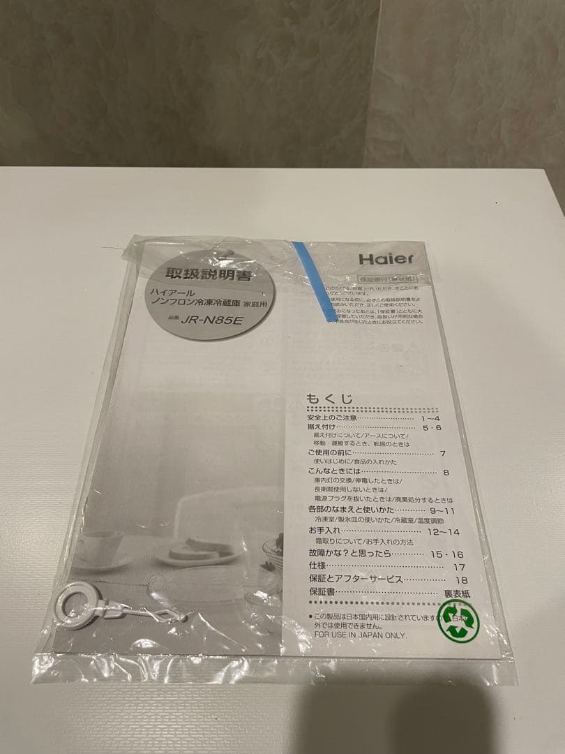 ⭐️配送無料⭐️ Haier 2点 冷蔵庫/洗濯機 2023年製 一人暮らしセット