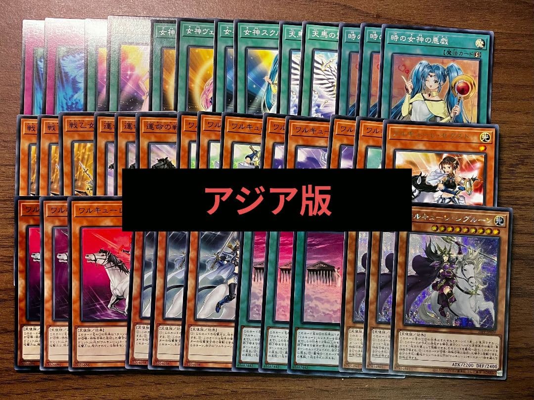 遊戯王 ワルキューレ アジア版 デッキパーツ まとめ