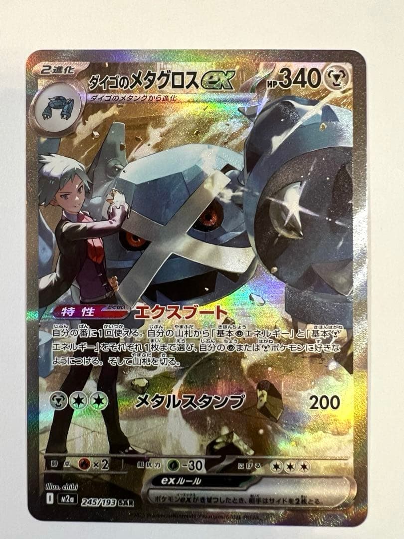 《オマケあり》メガドリーム　SAR4枚セット