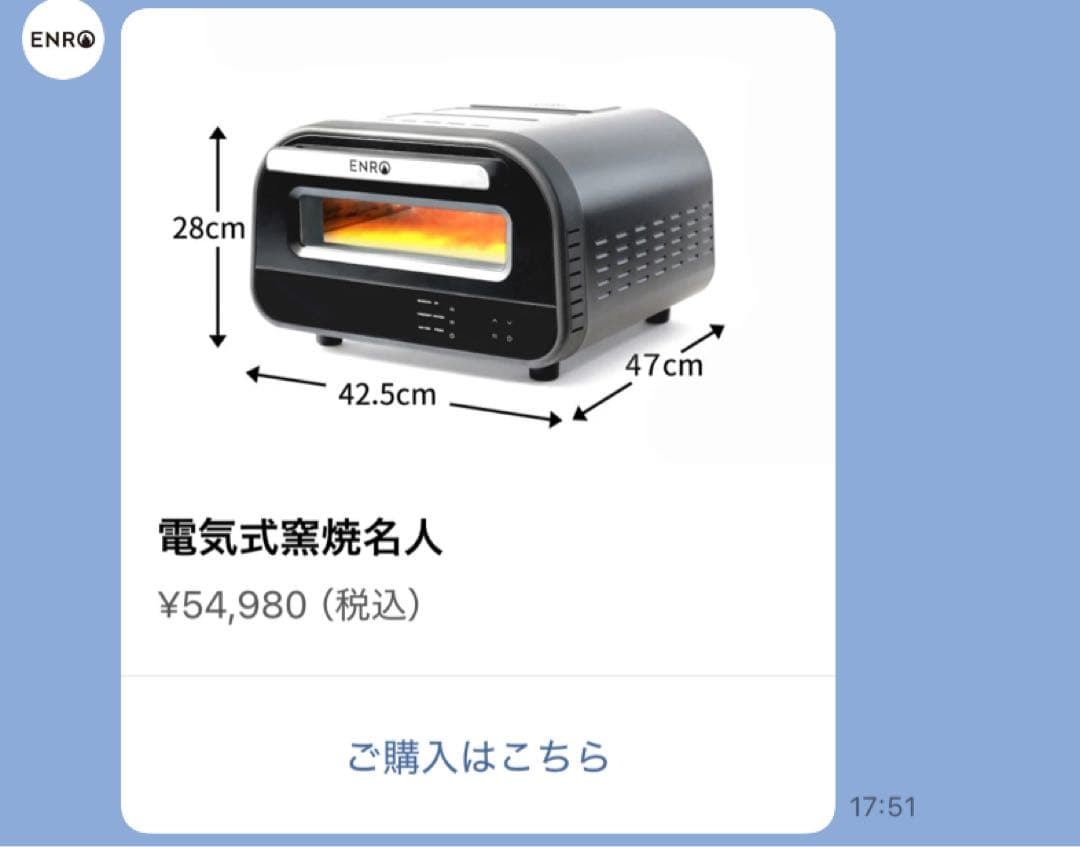 ENRO 電気式窯焼名人 ピザ釜　未使用ストーン付