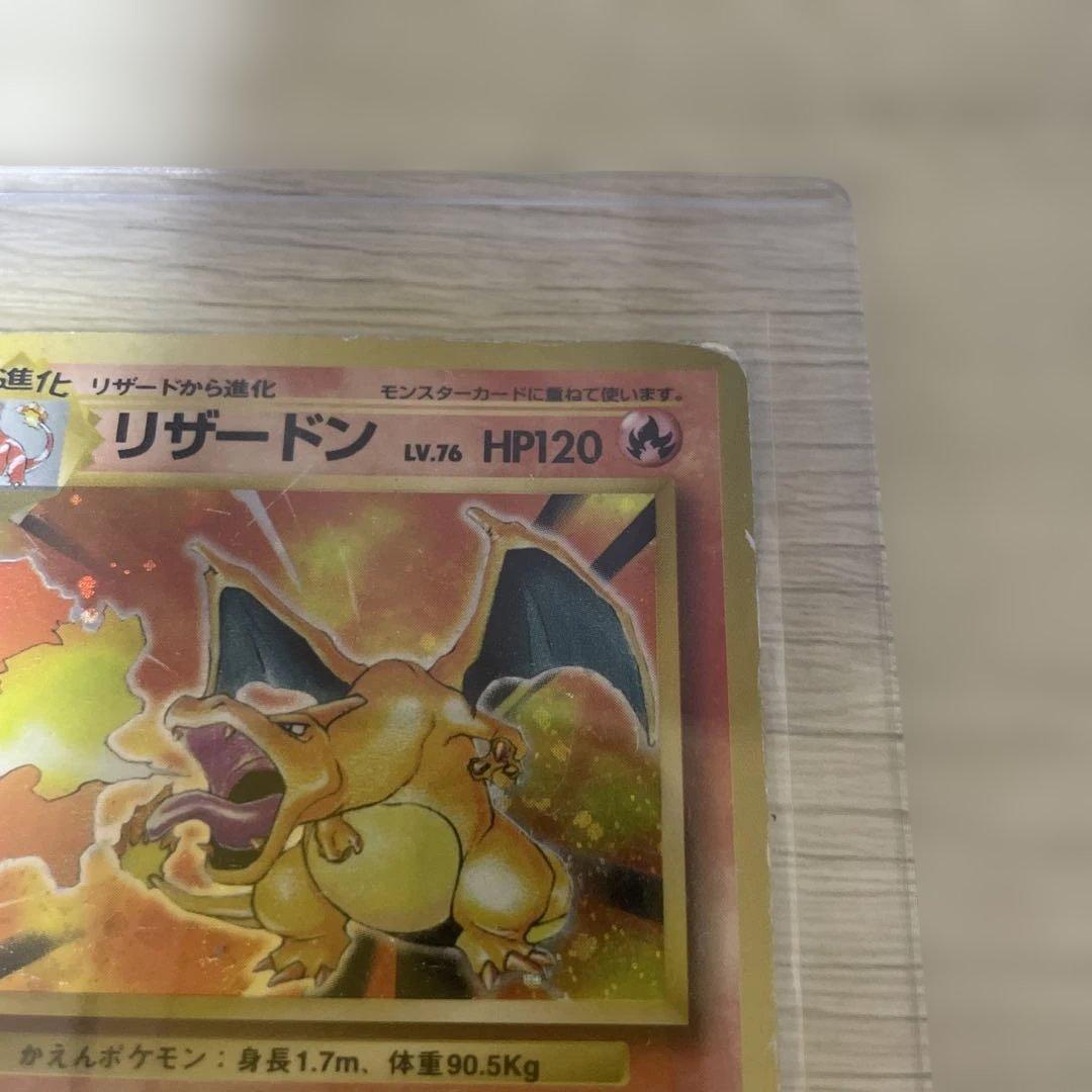 【価格相談可】リザードン 旧裏　No.006★ 第1弾拡張パック　かえん