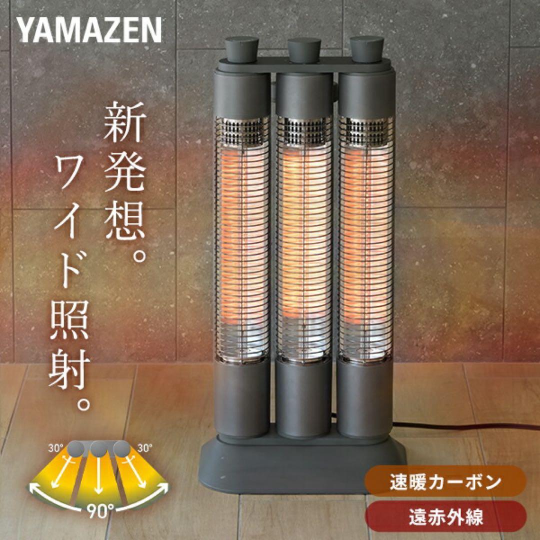 新品未使用箱不良　山善　ワイドレンジ カーボンヒーター 3本管 DC-ZT12