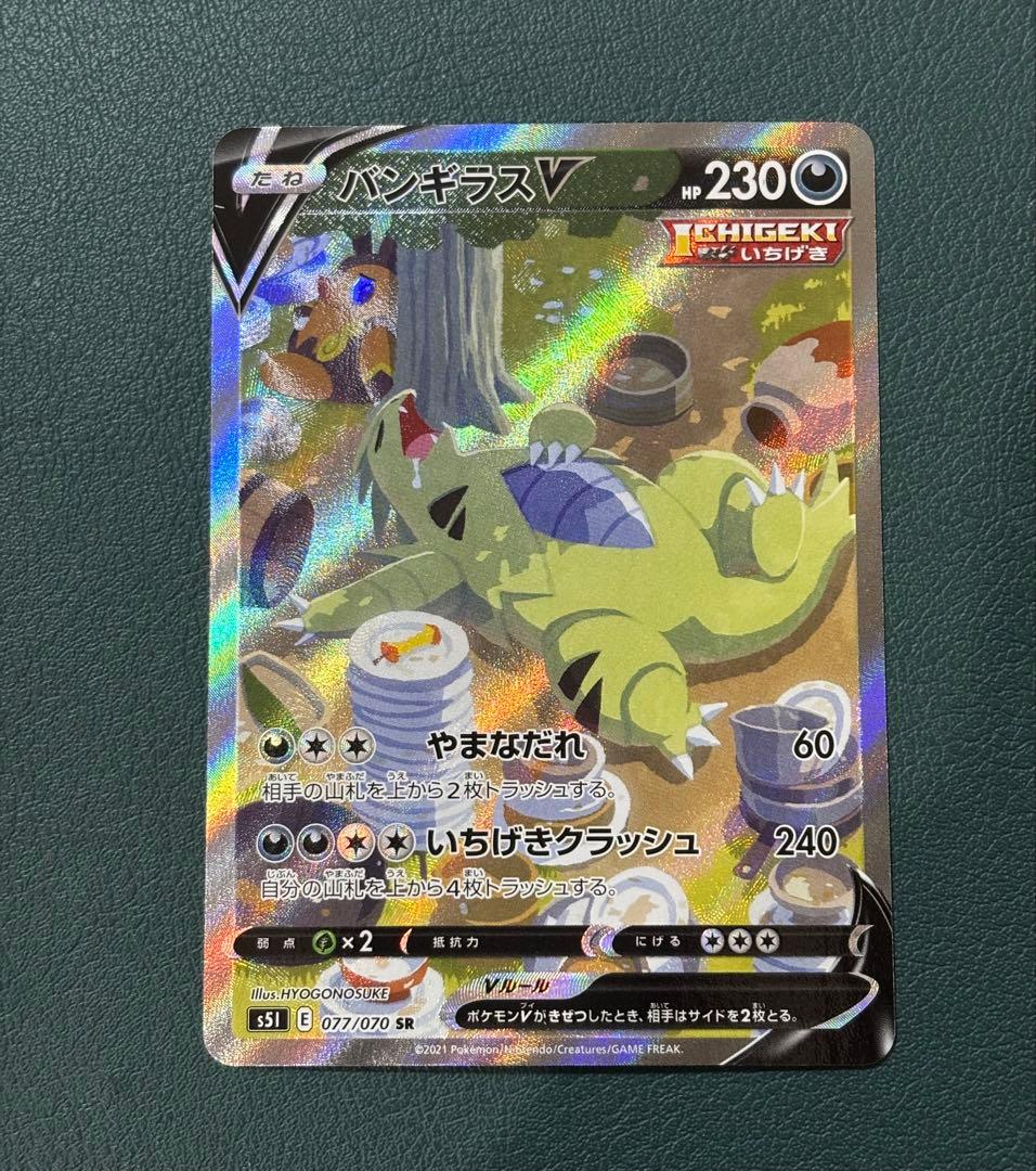 ポケモンカード バンギラスV sa sr 077/070 SR