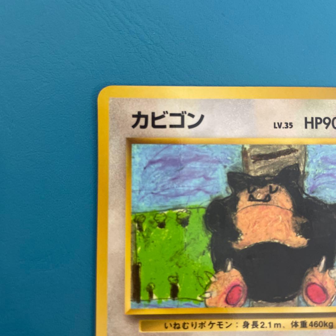 カビゴン 旧裏 コロコロコミックイラストコンテスト プロモ 拡張シート