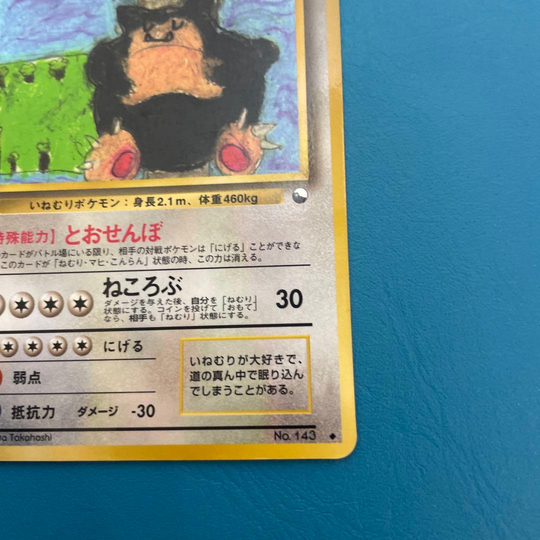 カビゴン 旧裏 コロコロコミックイラストコンテスト プロモ 拡張シート