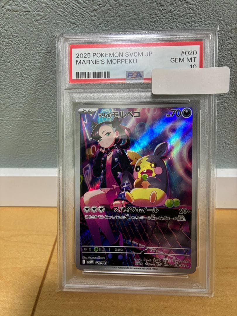 PSA10 マリィのモルペコ AR sv0M 020/019