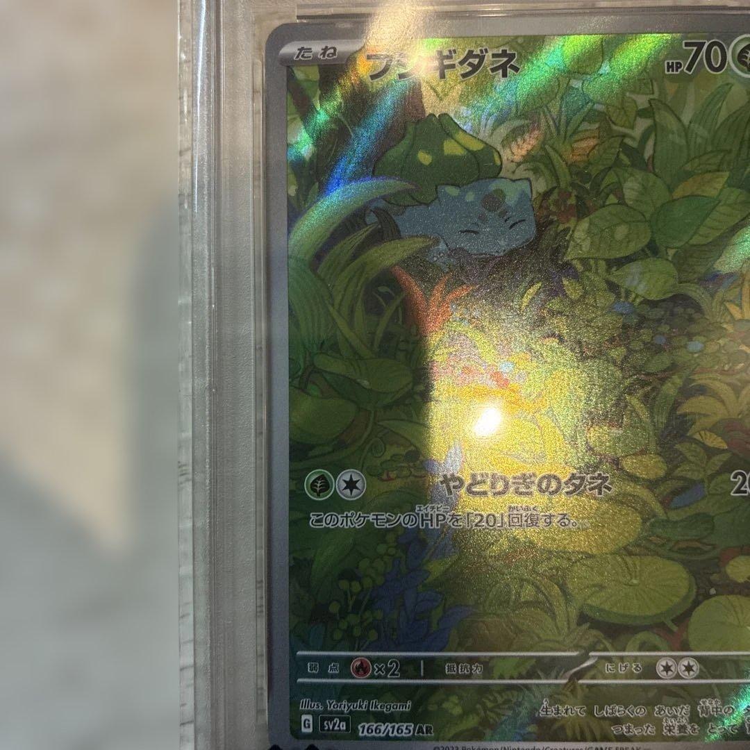 ポケモンカード　フシギダネ AR PSA10