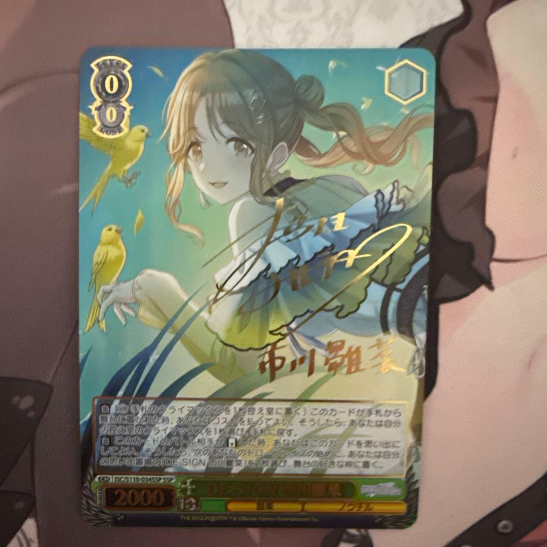 ヴァイスシュヴァルツ　シャイニーカラーズ　DE-S!GN 市川雛菜　SSP