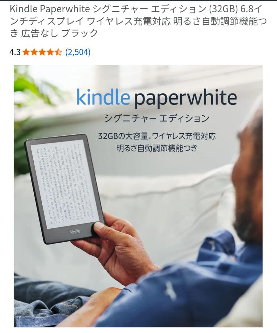 美品 Kindle Paperwhite シグニチャー エディション 32GB