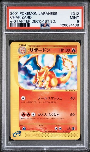 【PSA9】リザードン 1ed カードe スターターパック 012/029