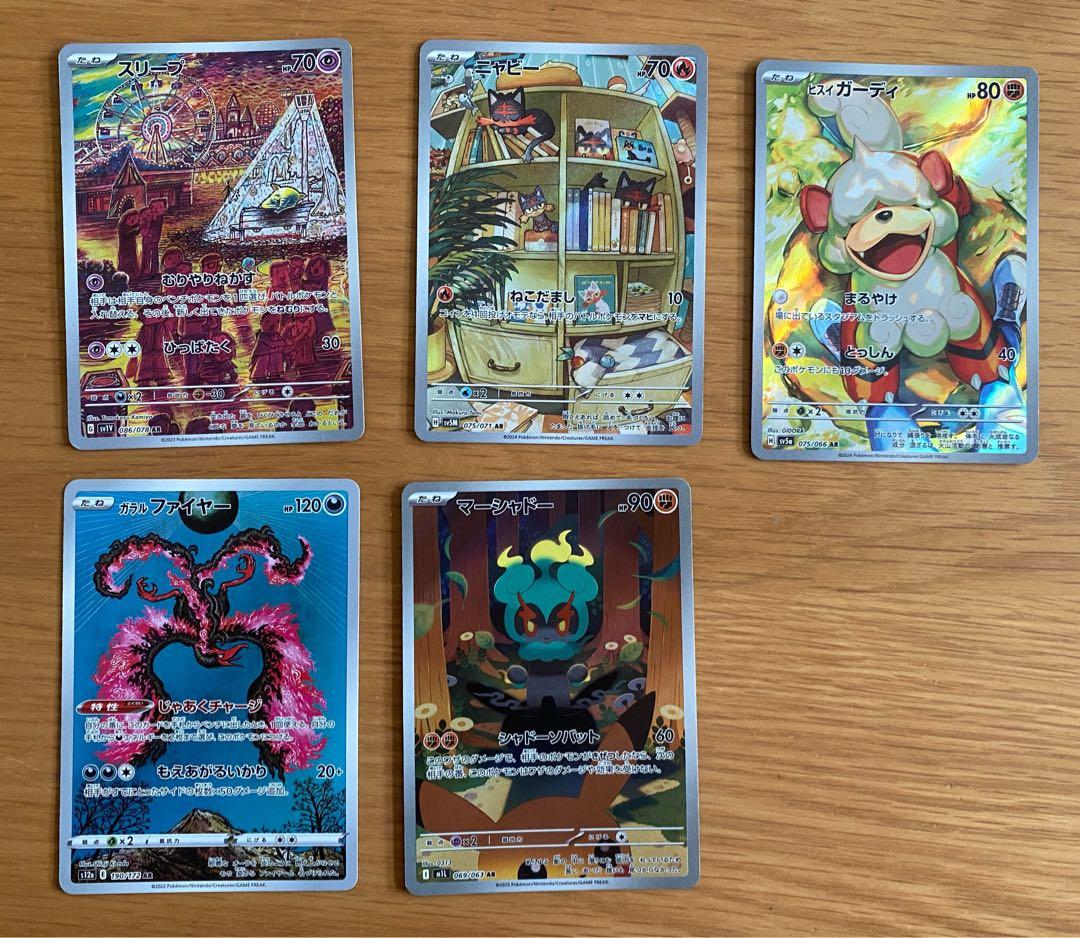 ポケモンカード　AR まとめ売り