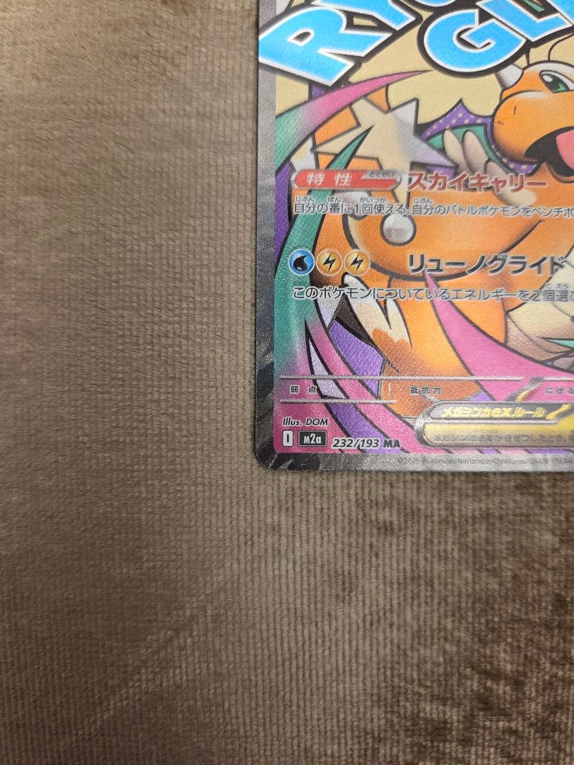 P*n様 メガカイリューex MA 232/193 中国語エラー品